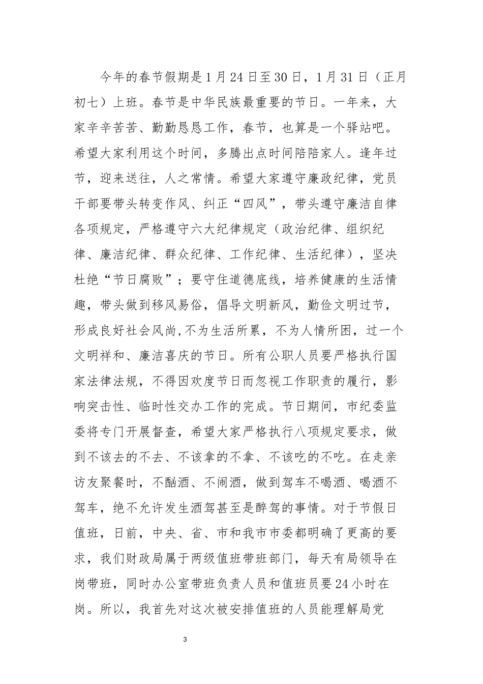 在春节放假前机关全体人员会议上的讲话_第3页