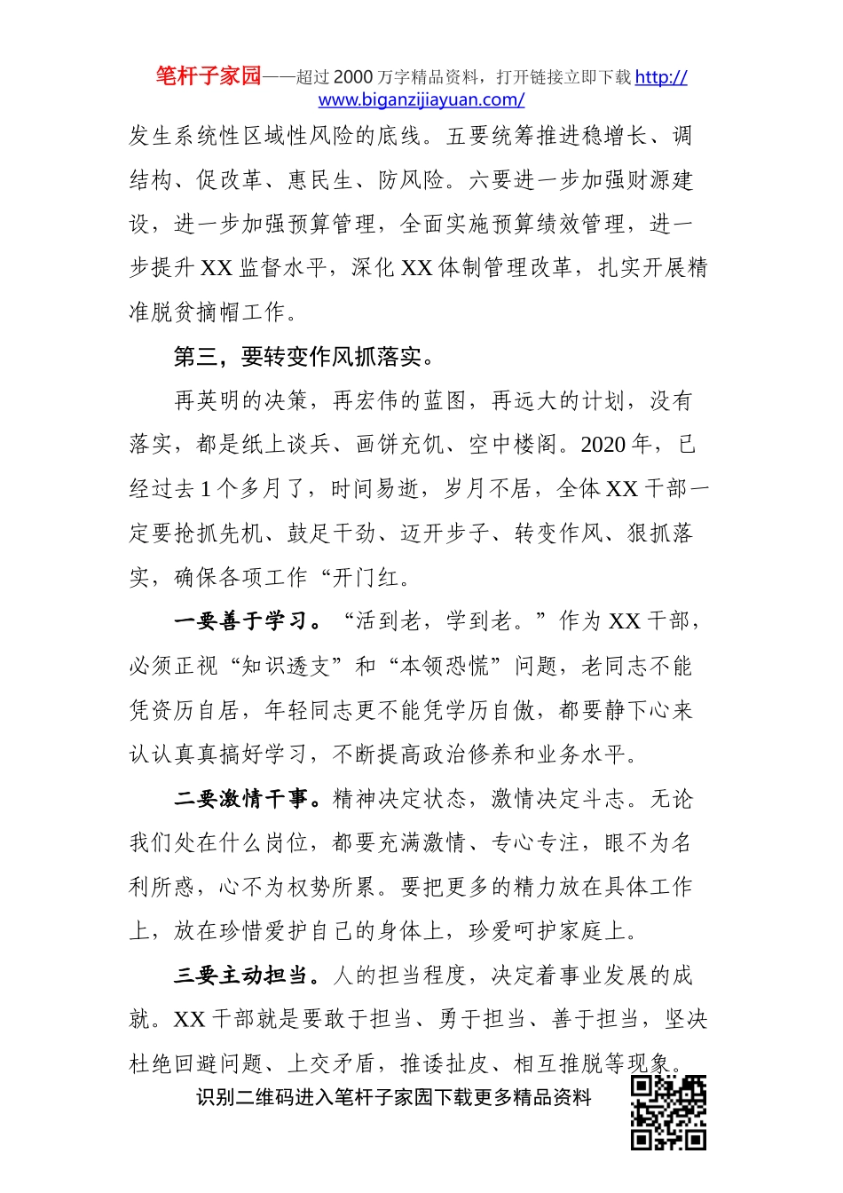 在春节干部收心会上的讲话_第3页