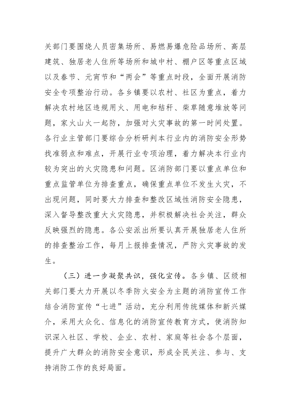 在春节元宵节前消防安保工作部署会议上的讲话_第3页