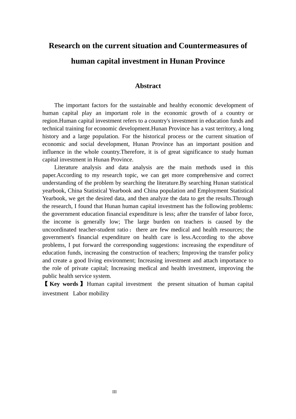 湖南省人力资本投资现状及对策  人力资源管理专业_第3页