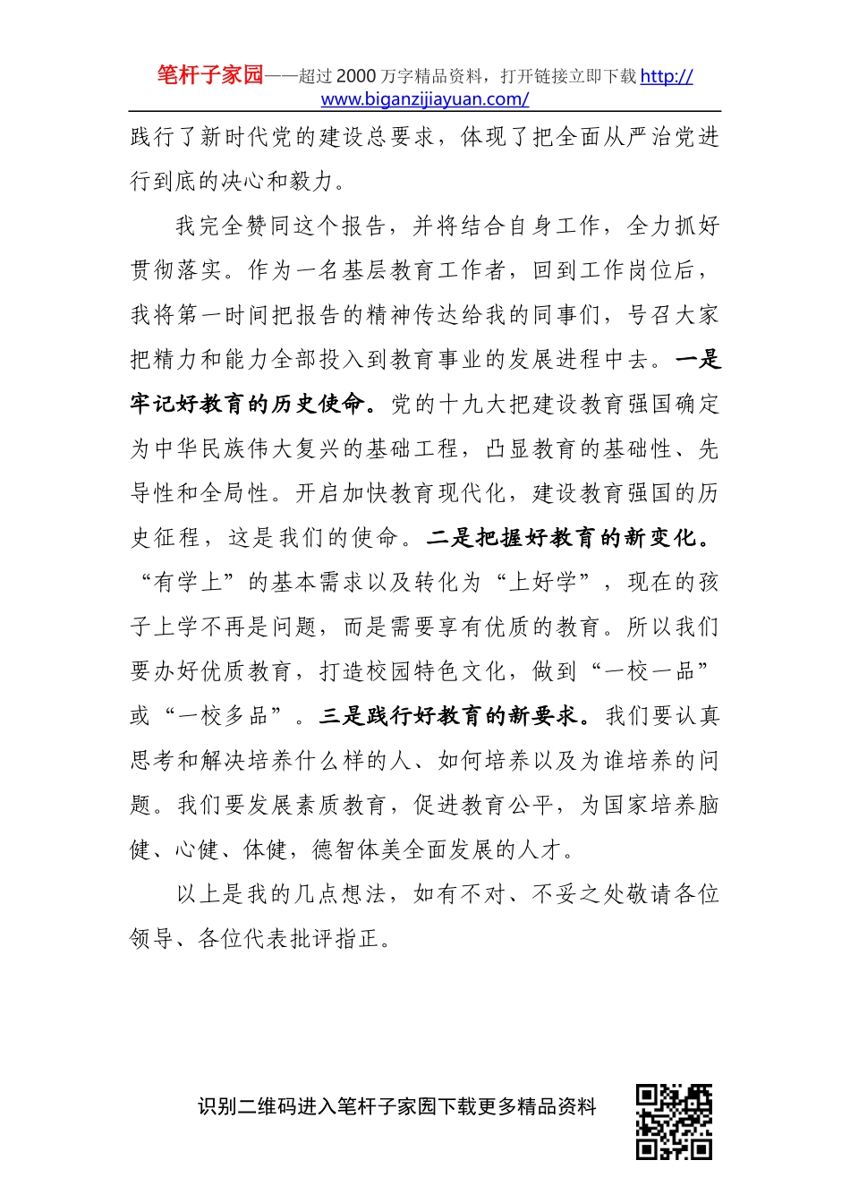 在代表团讨论政府工作报告讨论发言_第2页