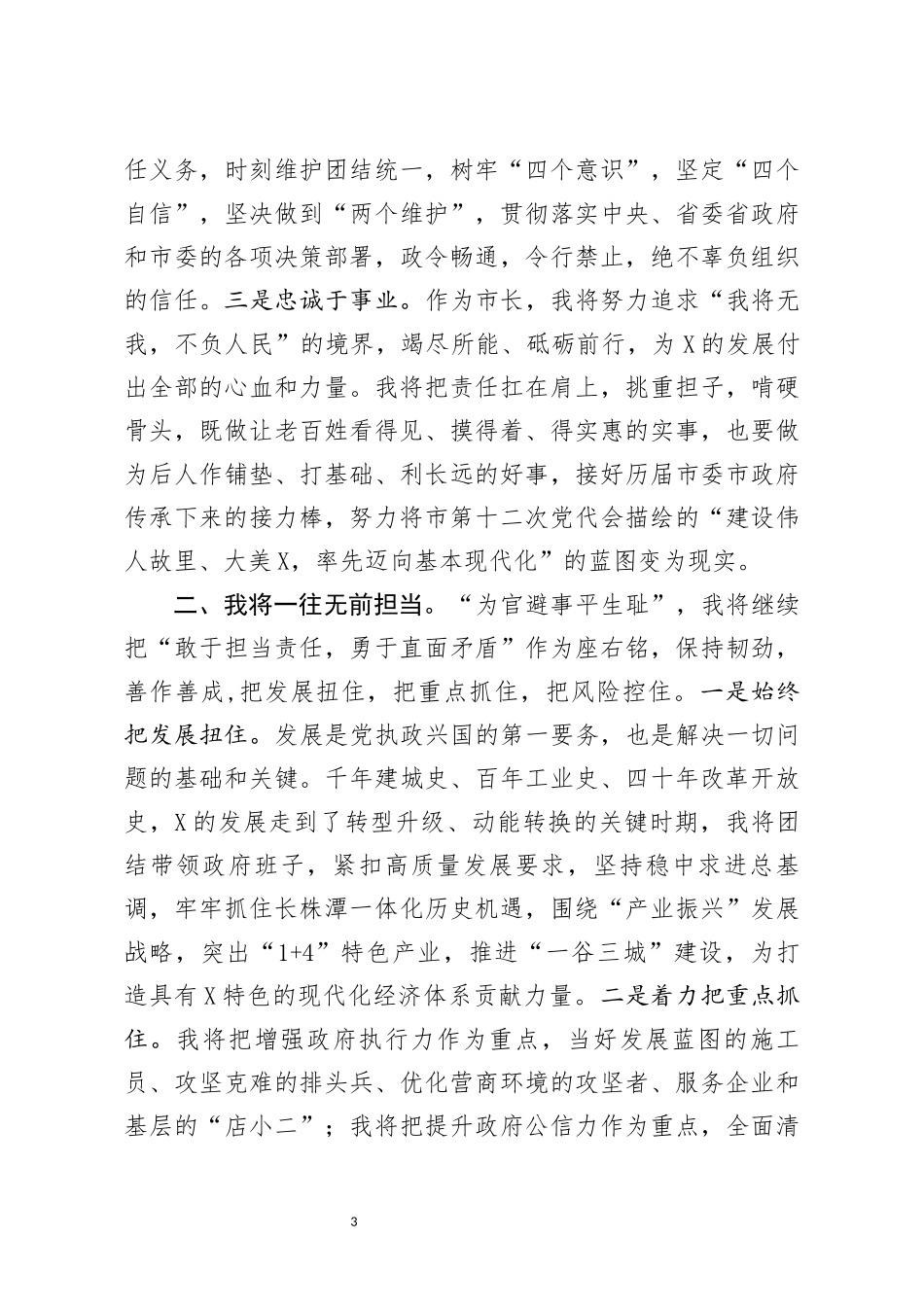 在当选市长后的讲话_第3页