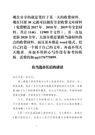在当选市长后的讲话