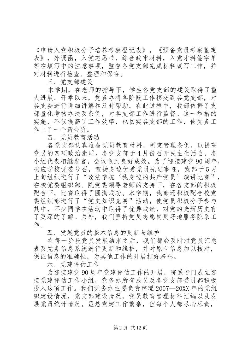 2024年党务办工作总结_第2页