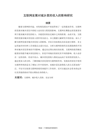 互联网发展对城乡居民收入的影响研究  社会学专业