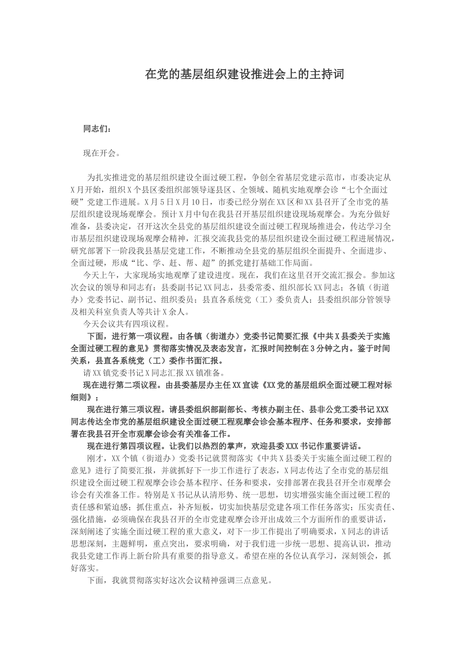 在党的基层组织建设推进会上的主持词_第1页