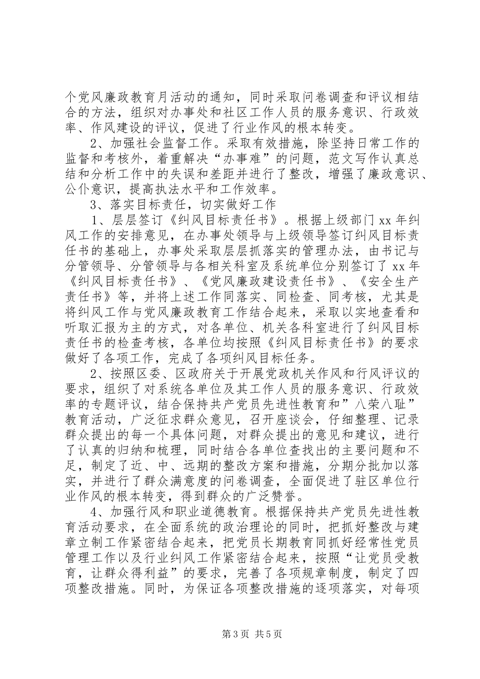 2024年办事处纪工委工作总结范文_第3页