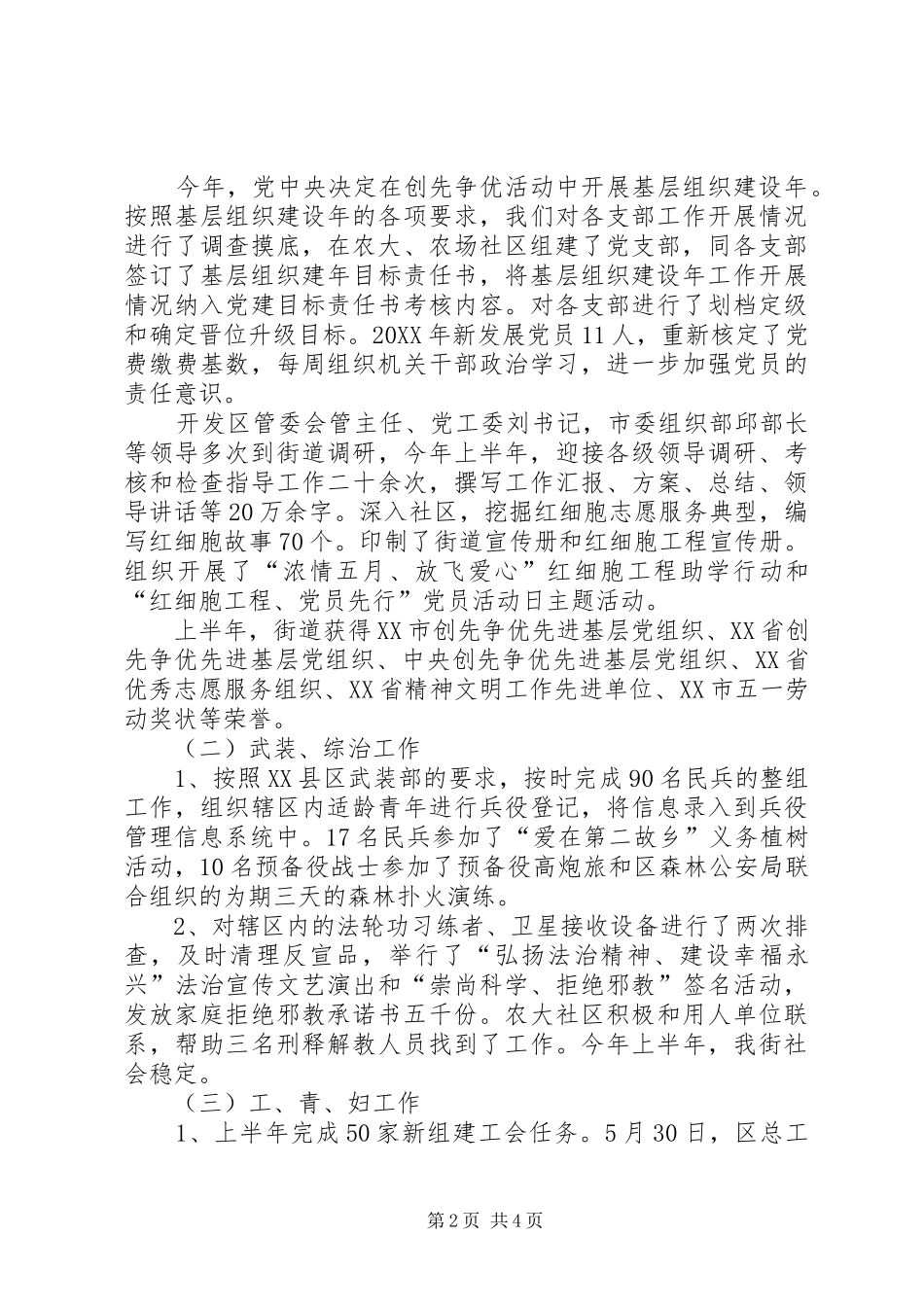 2024年党务办公室上半年工作总结_第2页