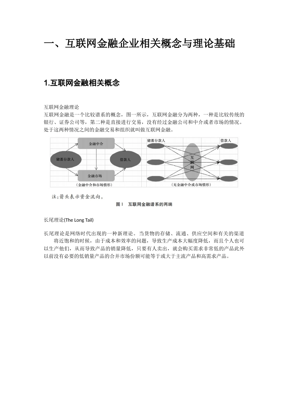 互联网金融企业风险分析与控制-以蚂蚁金服为例  会计财务管理专业_第3页