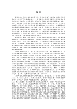 互联网金融消费分析研究  市场营销专业