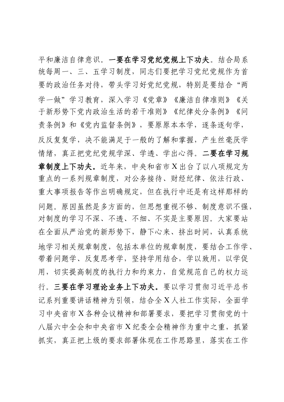 在党风廉政建设工作暨中层以上领导干部集体廉政谈话会议上的讲话_第3页