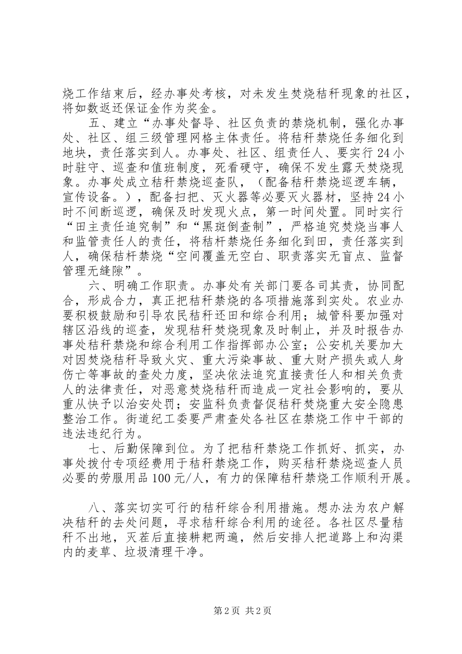 2024年办事处秸秆禁烧实施计划_第2页
