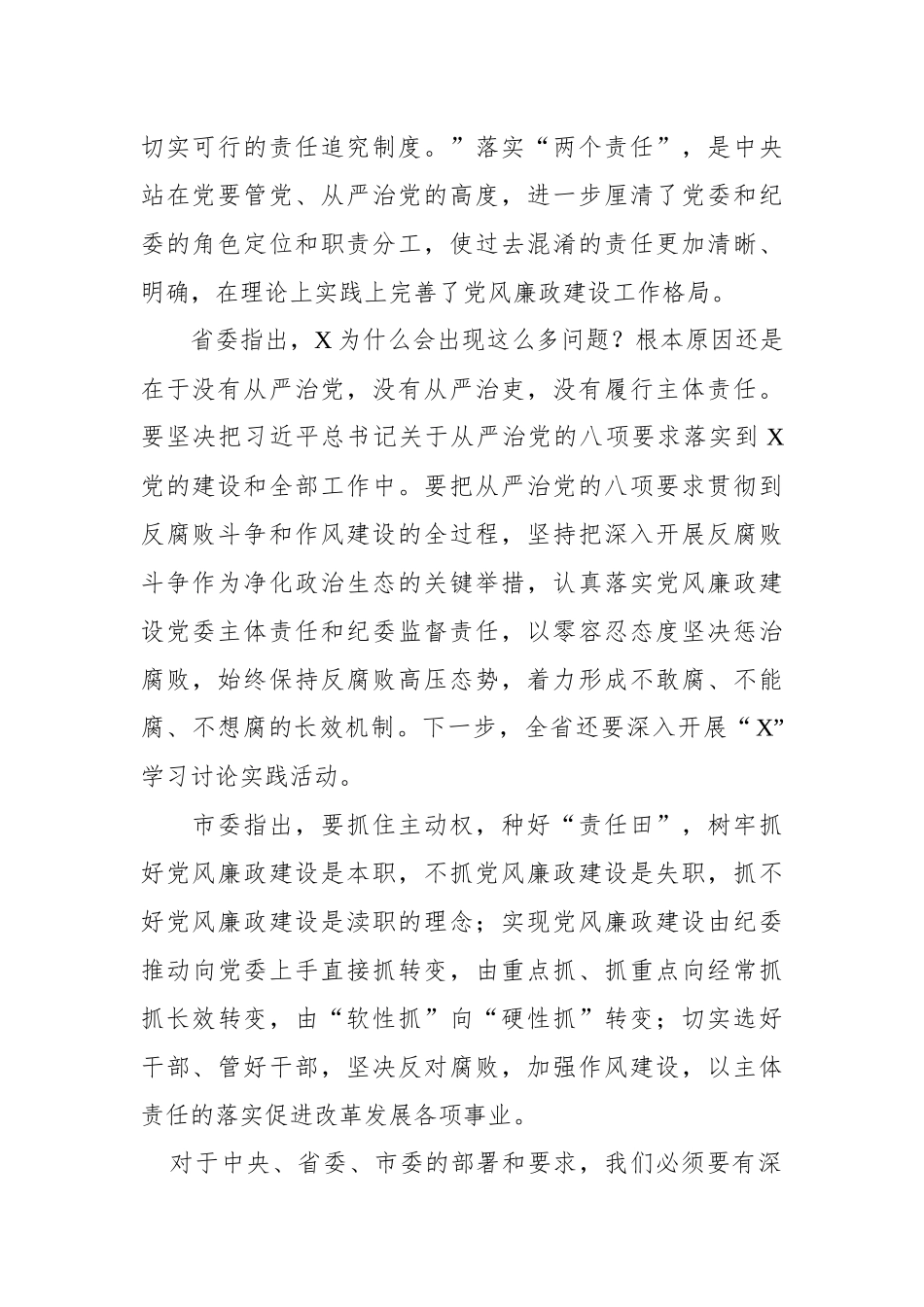 在党风廉政建设两个责任工作推进会上的讲话_第2页