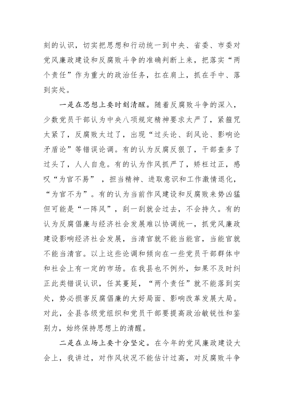 在党风廉政建设两个责任工作推进会上的讲话_第3页