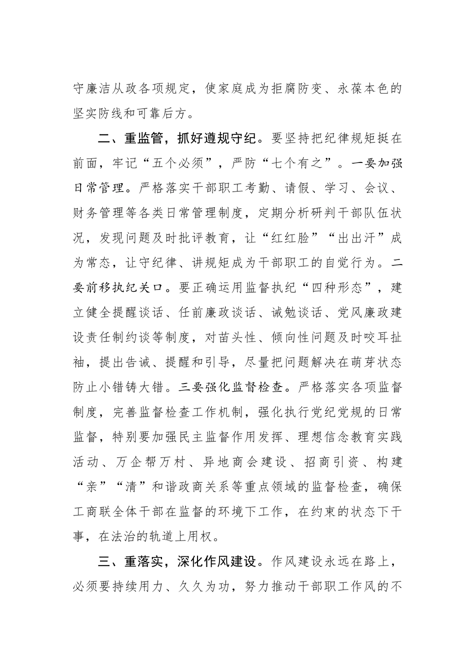 在党风廉政建设专题工作会议上的讲话_第2页