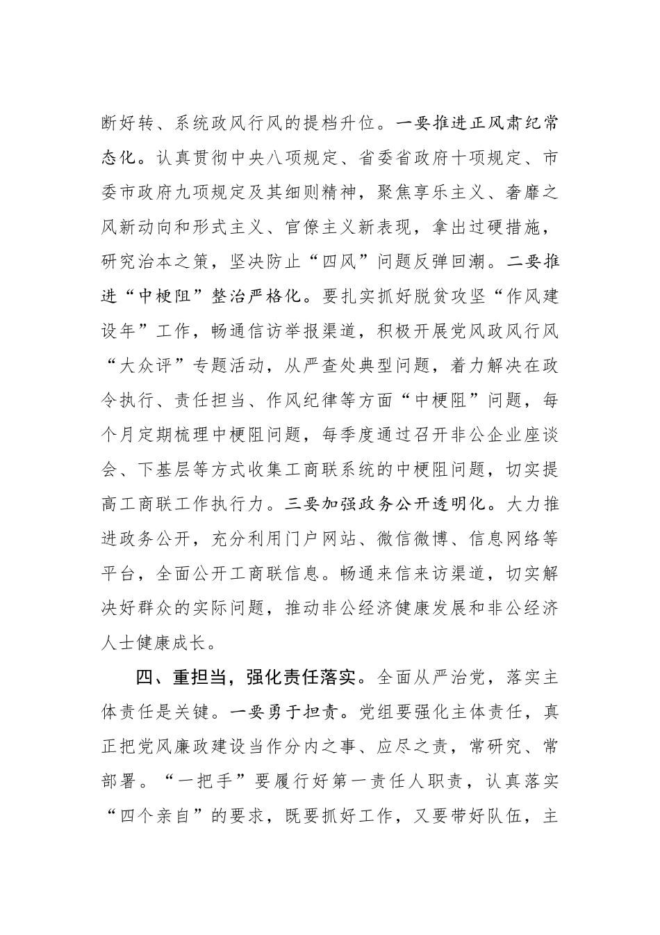 在党风廉政建设专题工作会议上的讲话_第3页