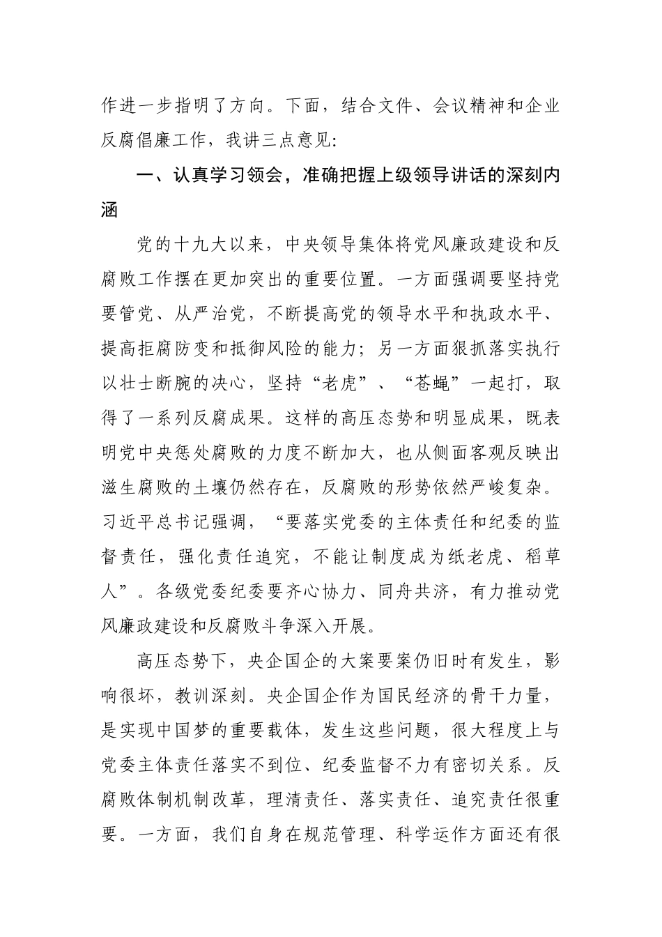 在党风廉政建设专题会议上的发言材料(范文)_第2页