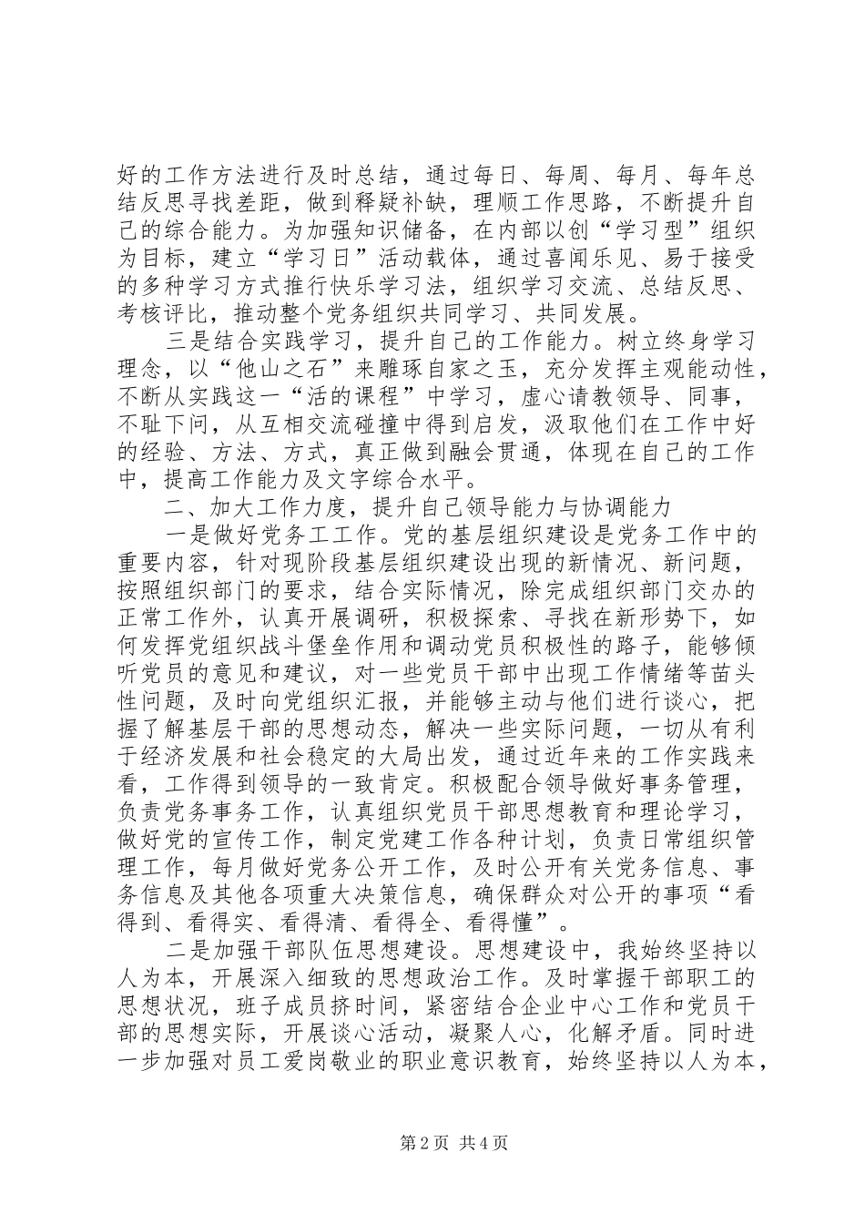 2024年党务部长个人业务报告_第2页