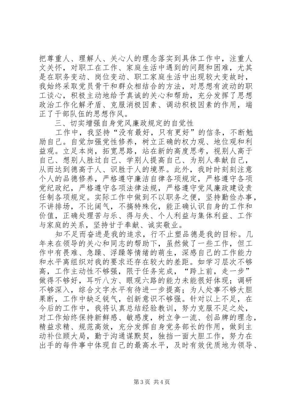 2024年党务部长个人业务报告_第3页