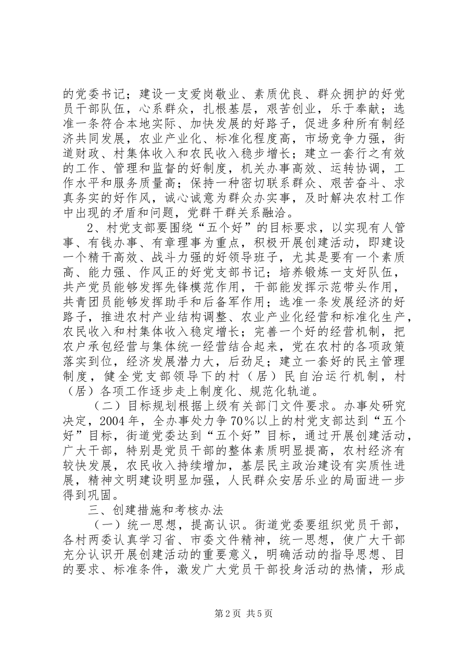 2024年办事处三级联创工作方案_第2页