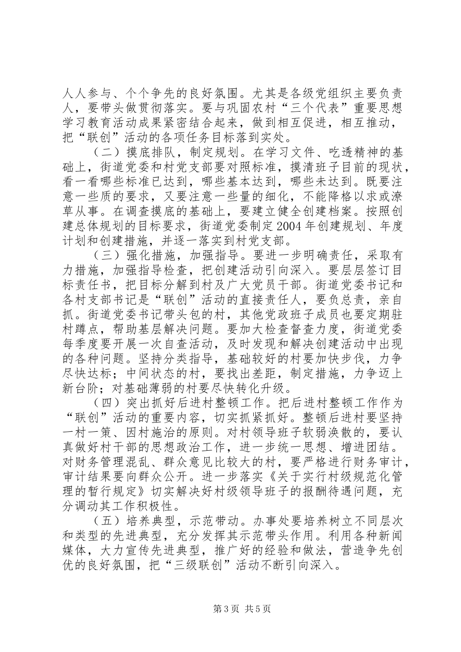 2024年办事处三级联创工作方案_第3页