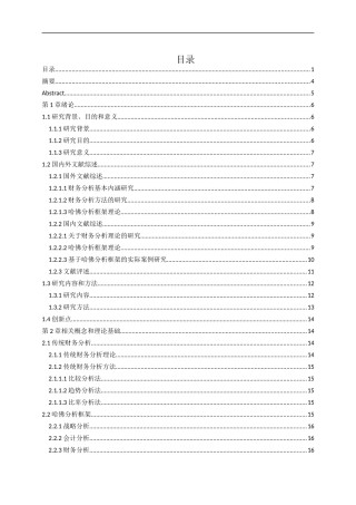 华熙生物哈佛分析框架财务分析研究  会计财务管理专业
