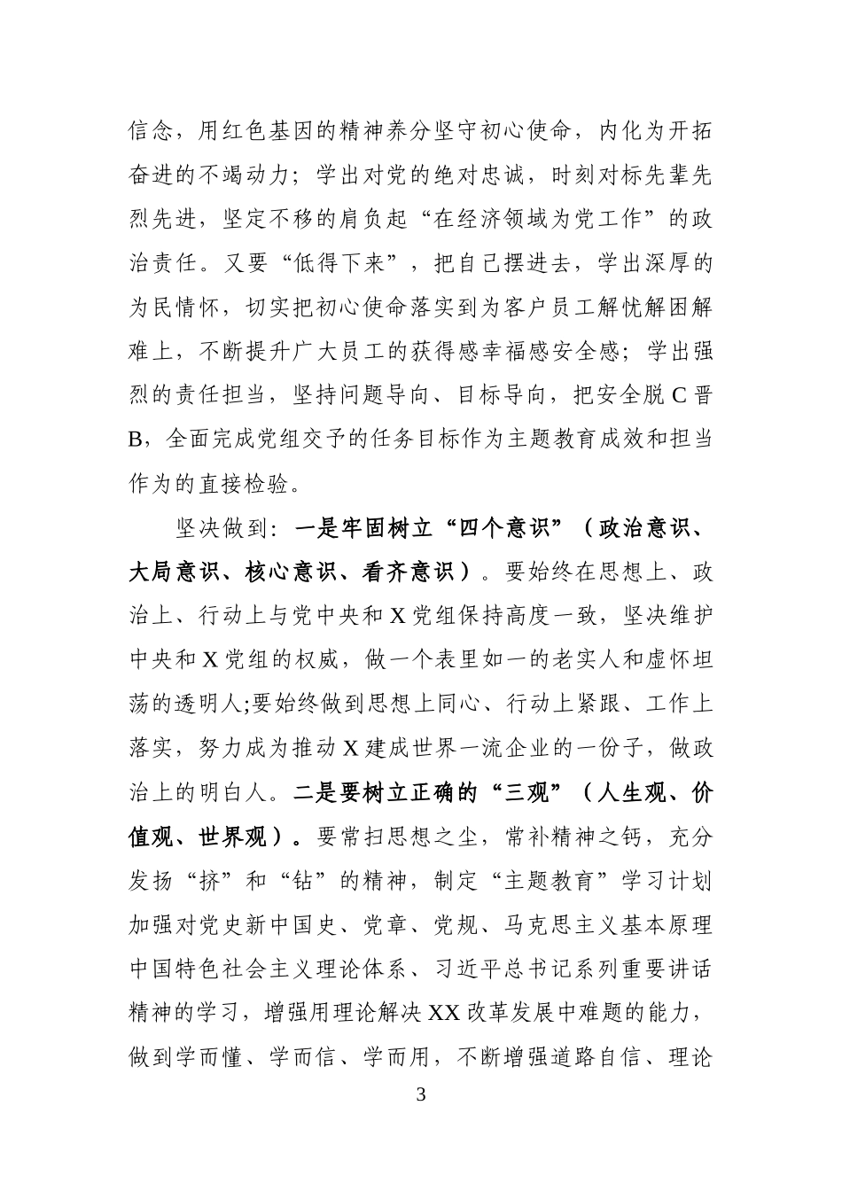 在党史新中国史学习交流会上的发言_第3页