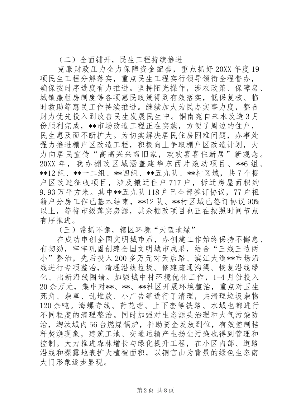 2024年办事处上半年工作总结_第2页