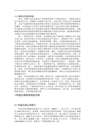 华谊兄弟财务分析识别与控制研究部分  会计财务管理专业