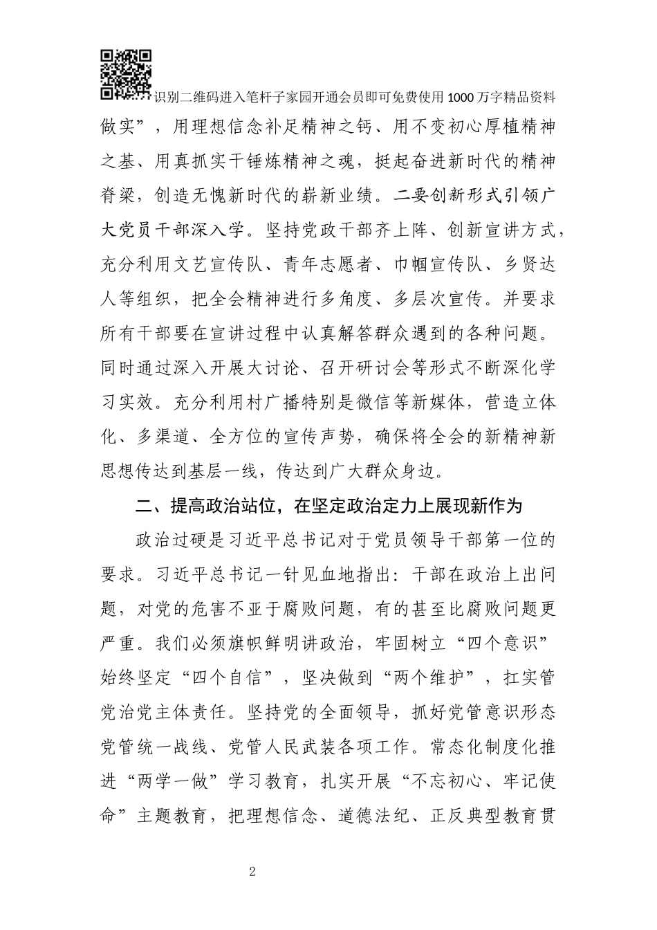 在党委理论学习中心组2019年第一次理论学习研讨上的发言_第2页