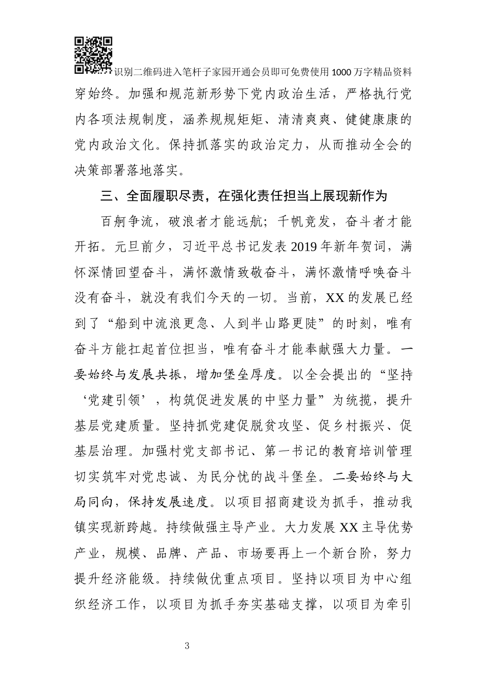 在党委理论学习中心组2019年第一次理论学习研讨上的发言_第3页