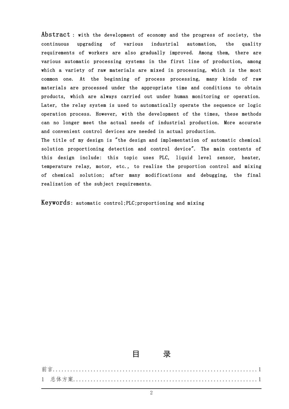 化学溶液自动配比检测控制装置的设计与实现  化学工程与工艺专业_第2页