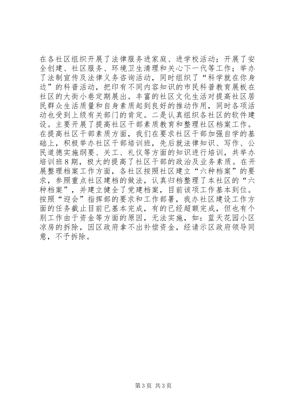 2024年办事处社区建设工作总结_第3页
