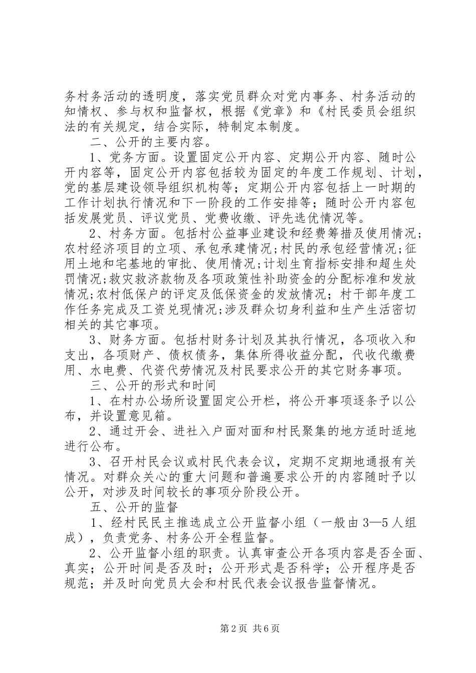 2024年党务村务公开制度_第2页
