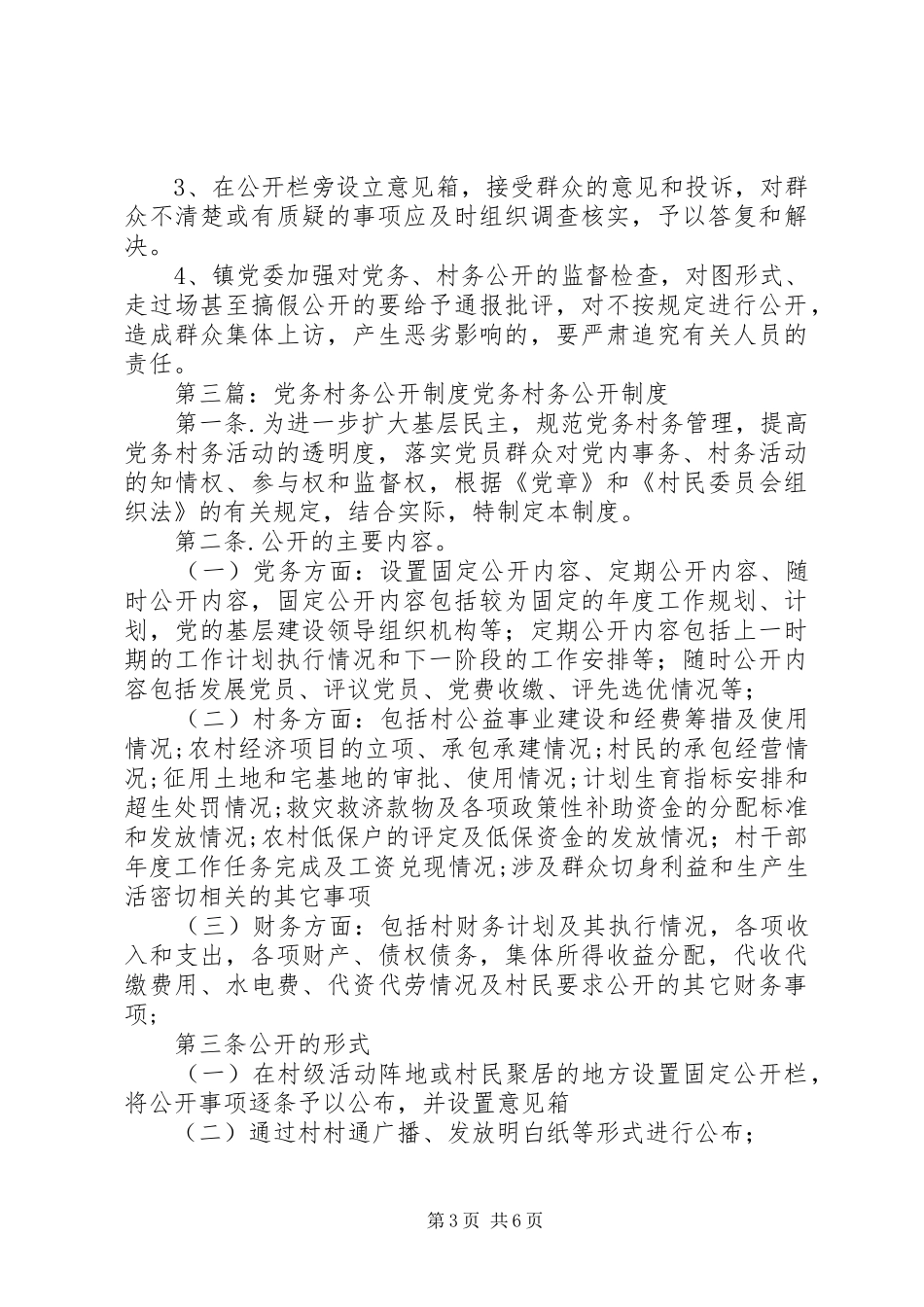 2024年党务村务公开制度_第3页