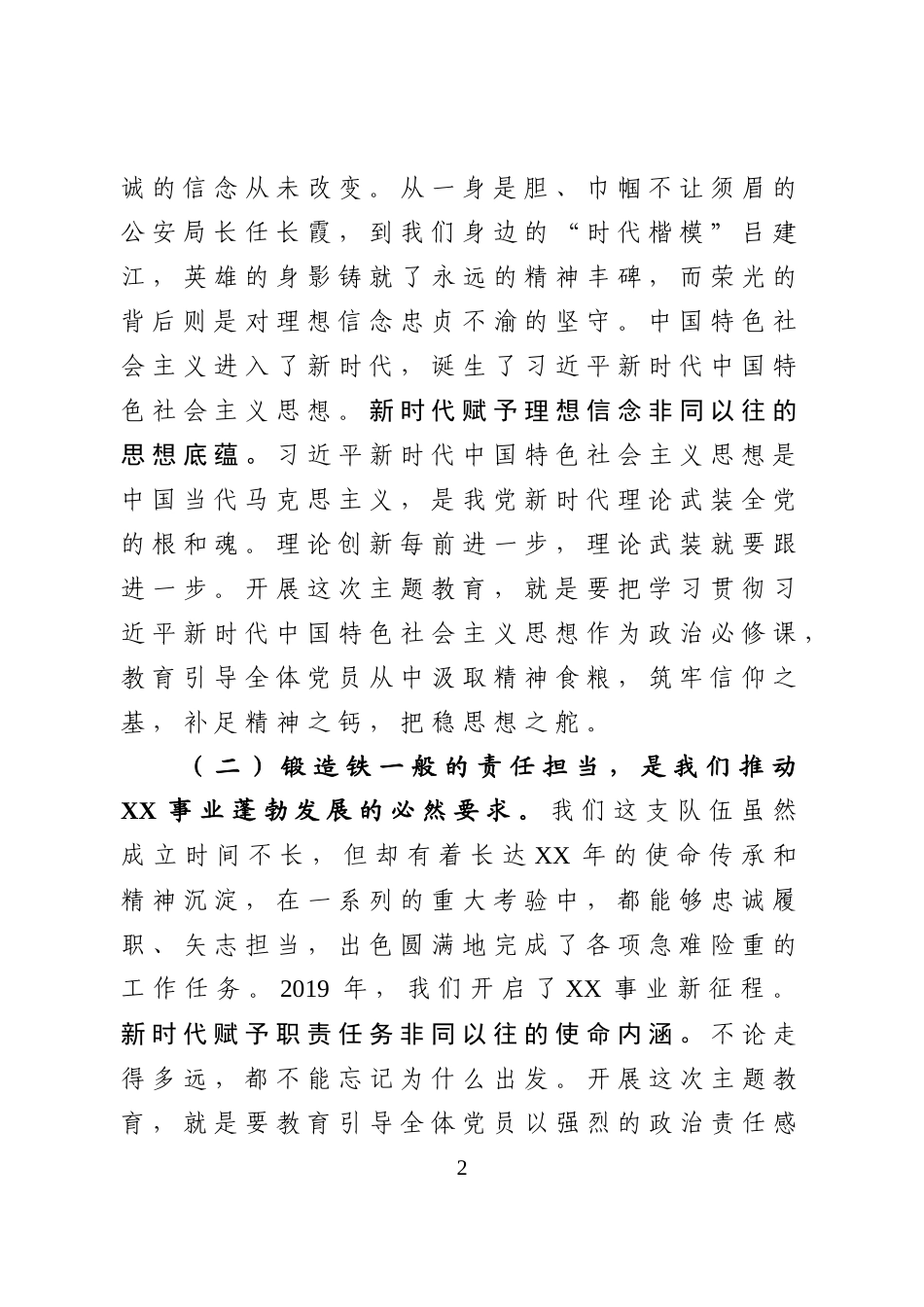 在党委理论中心组主题教育专题研讨交流发言_第2页