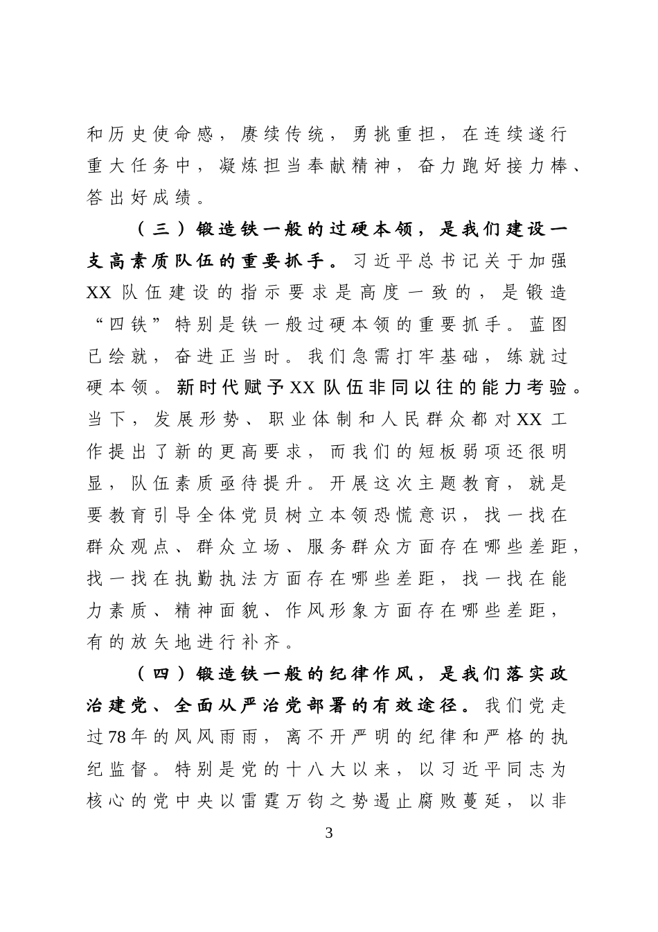 在党委理论中心组主题教育专题研讨交流发言_第3页