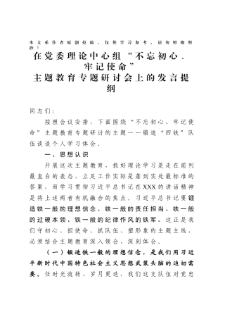 在党委理论中心组主题教育专题研讨交流发言