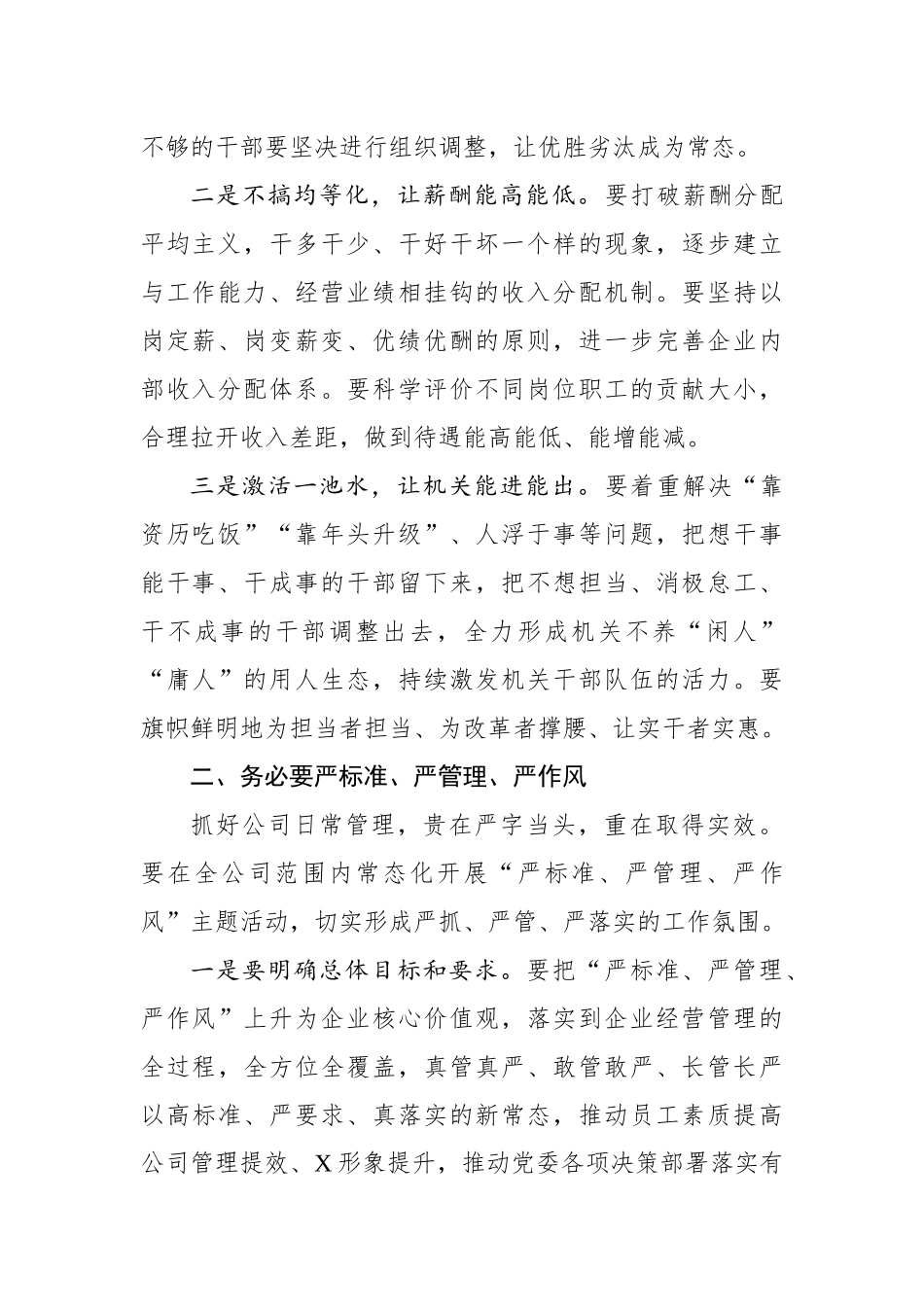在党委中心组（扩大）学习会暨节前廉政谈话会上的讲话_第2页