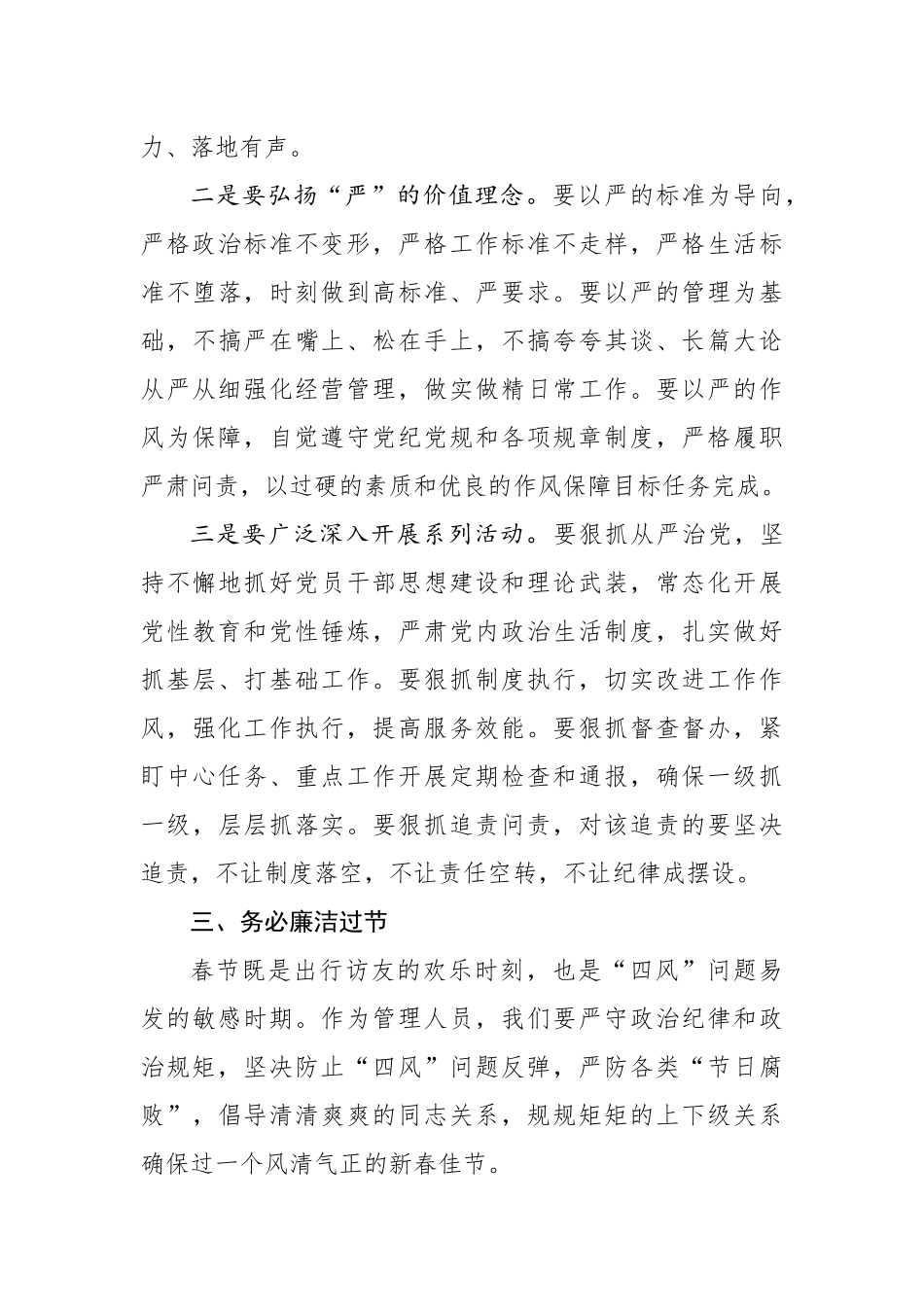 在党委中心组（扩大）学习会暨节前廉政谈话会上的讲话_第3页