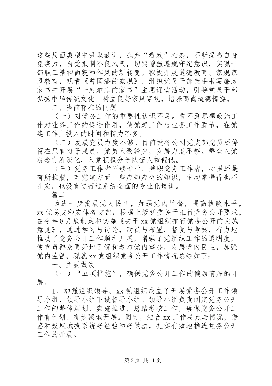 2024年党务单位工作总结四篇_第3页