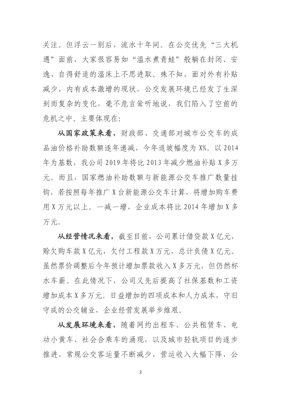 在党委中心组扩大学习会暨廉政谈话会上的讲话_第2页
