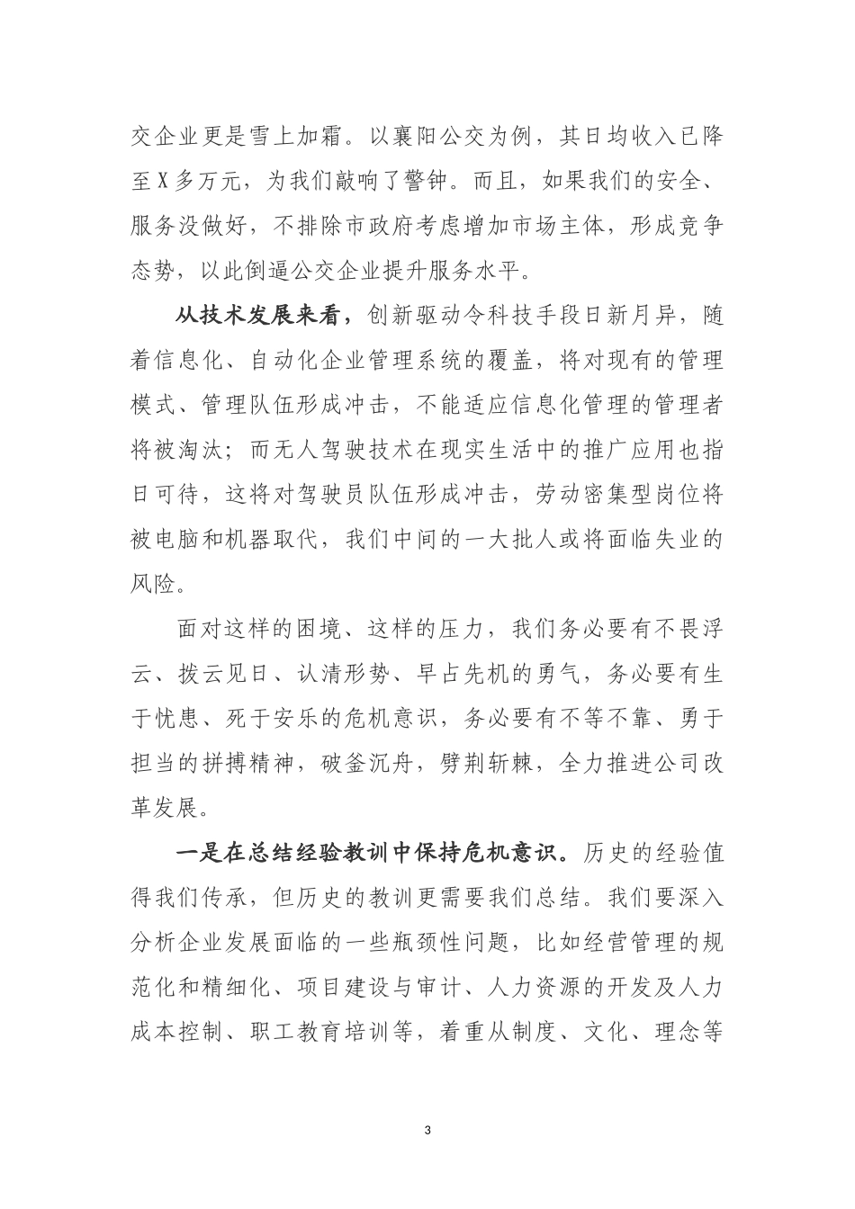 在党委中心组扩大学习会暨廉政谈话会上的讲话_第3页
