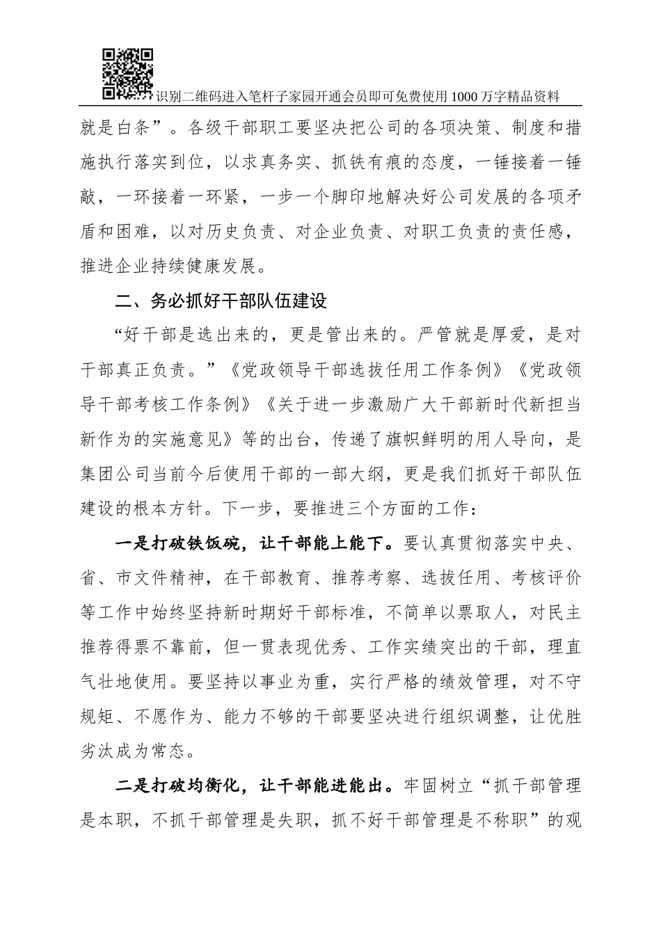在党委中心组学习暨节前廉政谈话会上的讲话_第3页