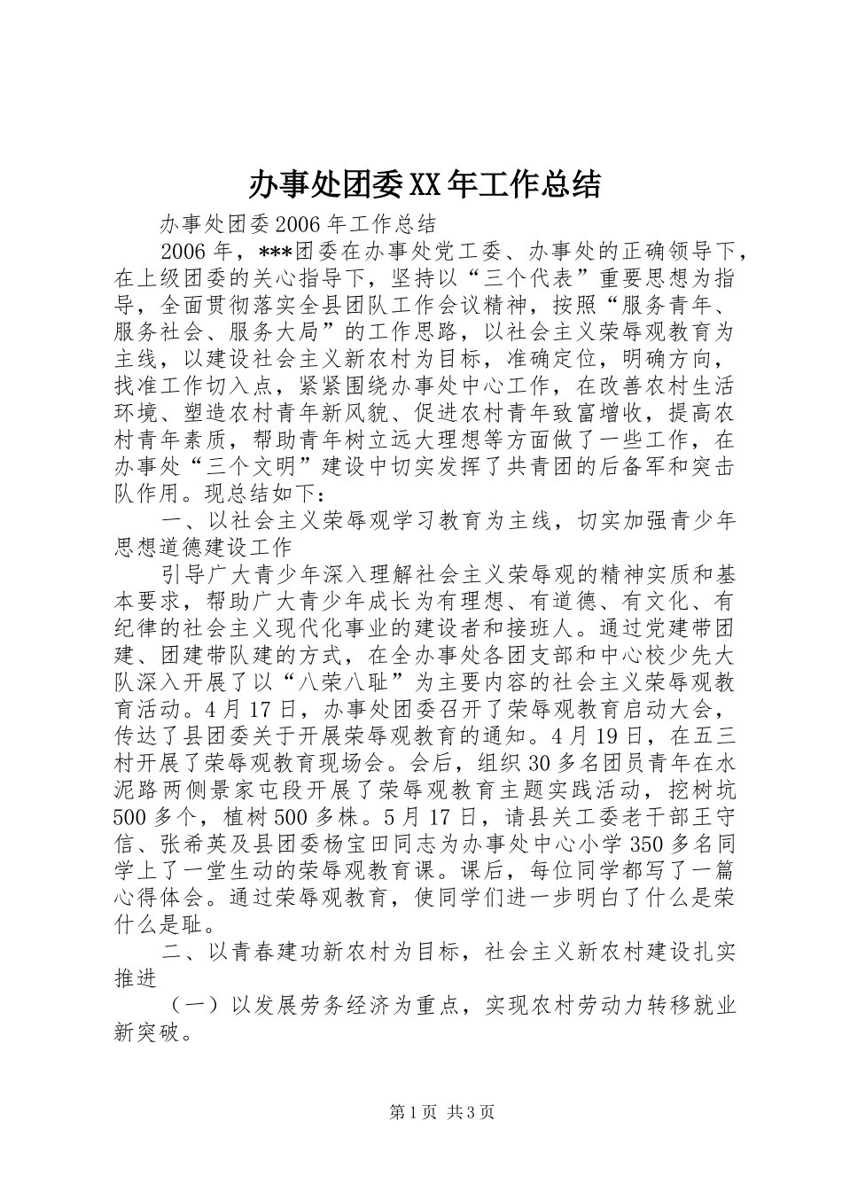 2024年办事处团委工作总结_第1页