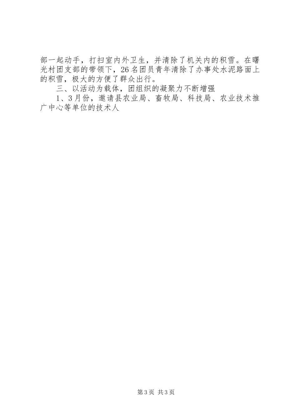 2024年办事处团委工作总结_第3页