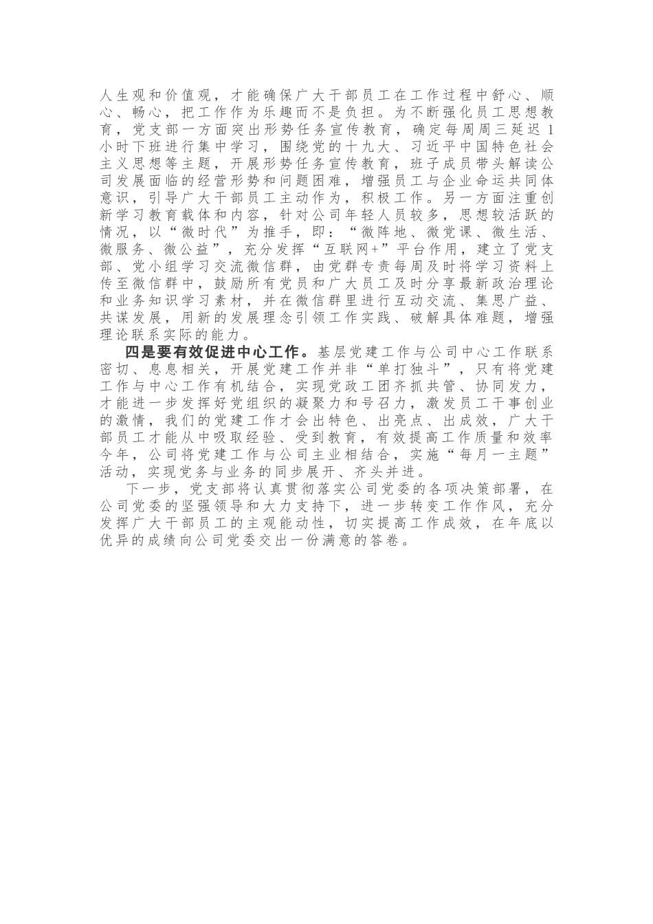 在党委中心组学习上的交流发言_第2页