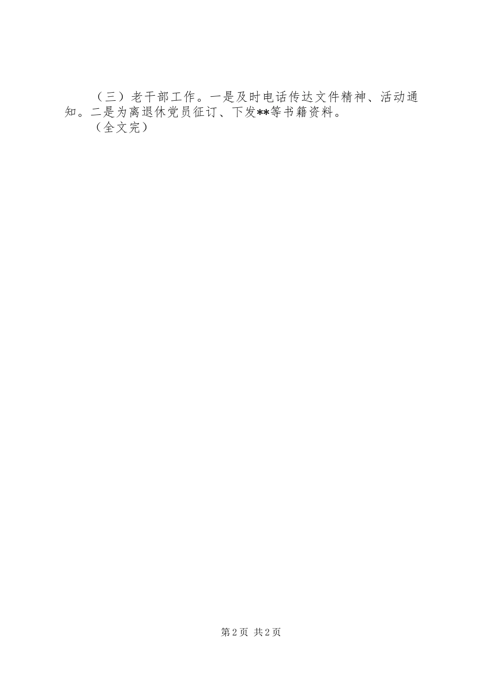 2024年党务档案老干部管理工作个人述职报告_第2页