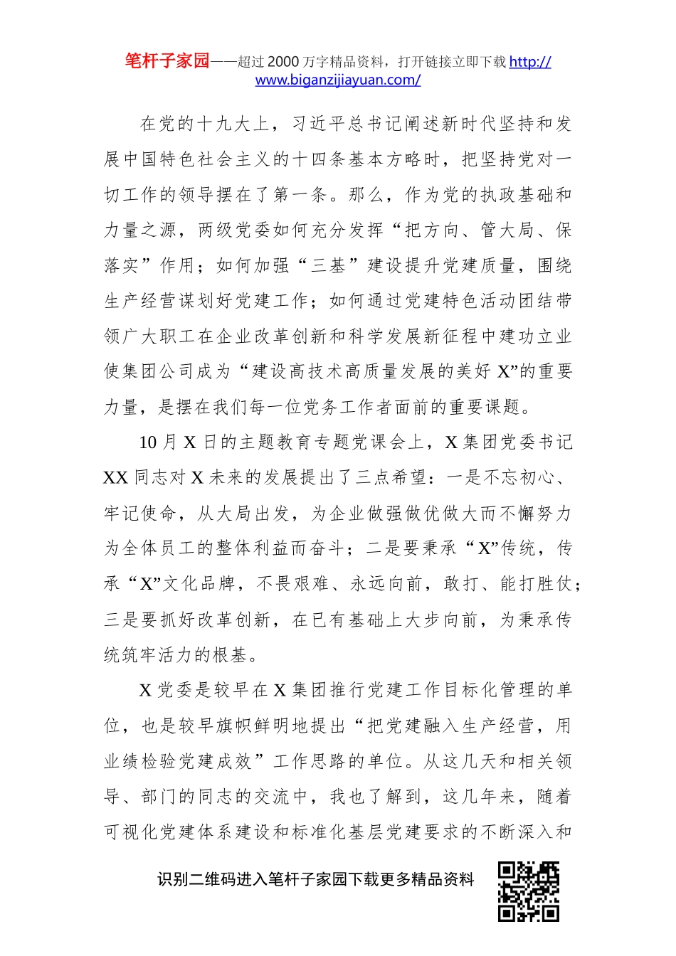 在党务干部培训班开班仪式上的讲话_第2页