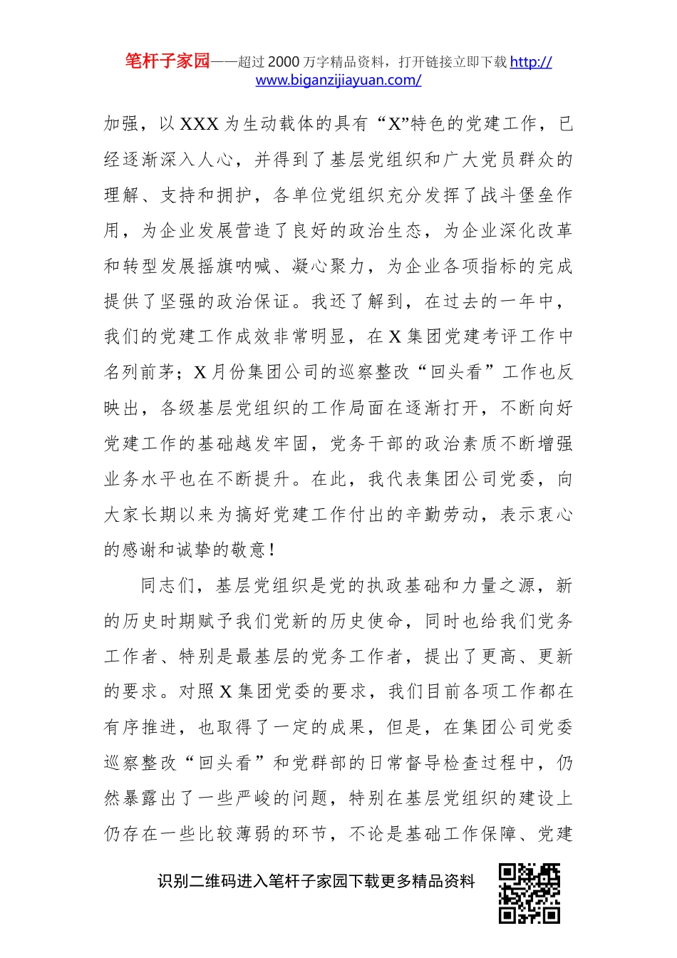 在党务干部培训班开班仪式上的讲话_第3页